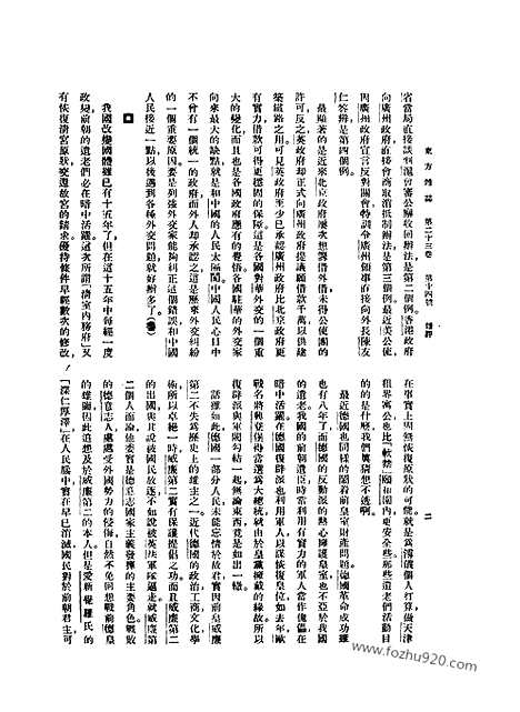 《东方杂志》第23卷第14期_东方杂志_光绪年