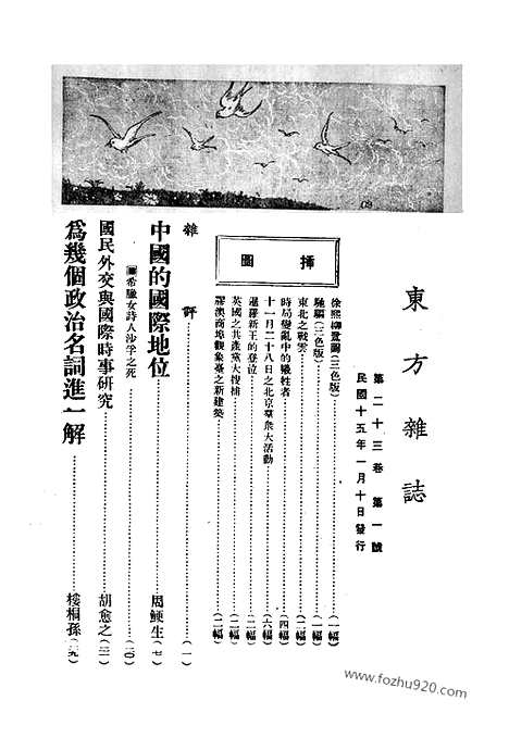 《东方杂志》第23卷第1期_东方杂志_光绪年