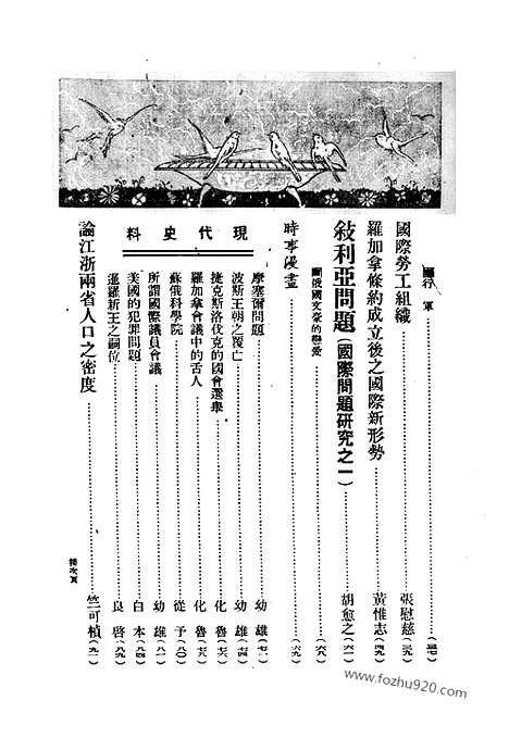 《东方杂志》第23卷第1期_东方杂志_光绪年