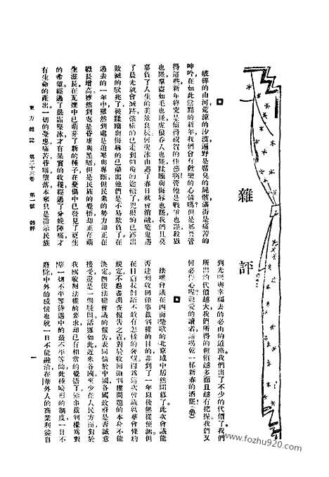 《东方杂志》第23卷第1期_东方杂志_光绪年