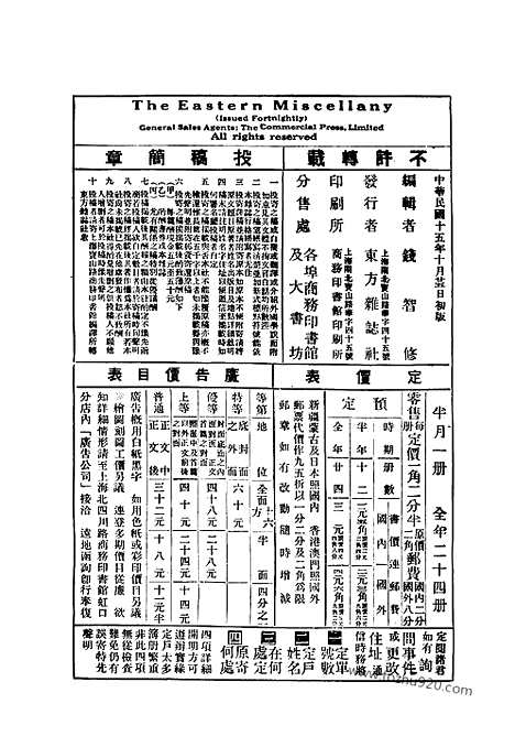 《东方杂志》第23卷第20期_东方杂志_光绪年