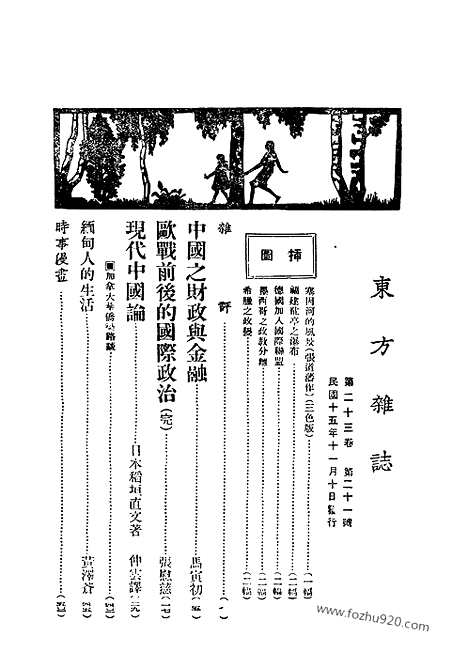 《东方杂志》第23卷第21期_东方杂志_光绪年