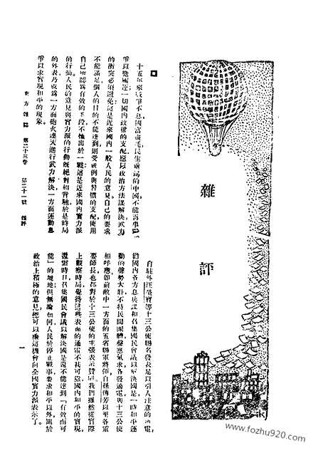 《东方杂志》第23卷第21期_东方杂志_光绪年