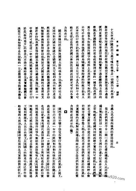 《东方杂志》第23卷第21期_东方杂志_光绪年