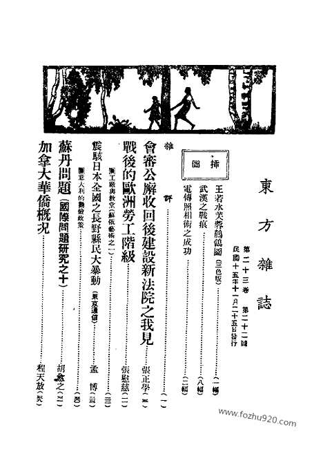 《东方杂志》第23卷第22期_东方杂志_光绪年