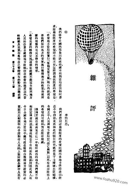 《东方杂志》第23卷第22期_东方杂志_光绪年