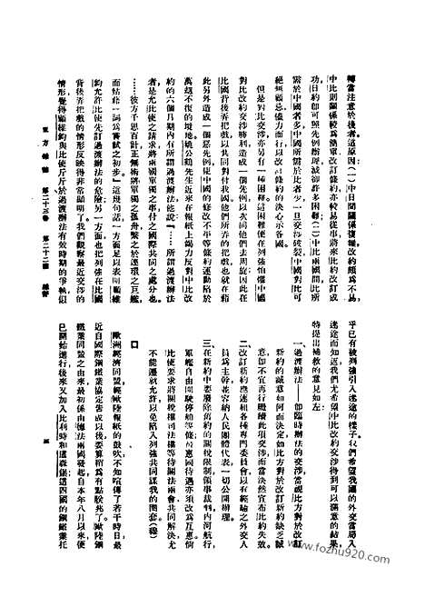 《东方杂志》第23卷第22期_东方杂志_光绪年