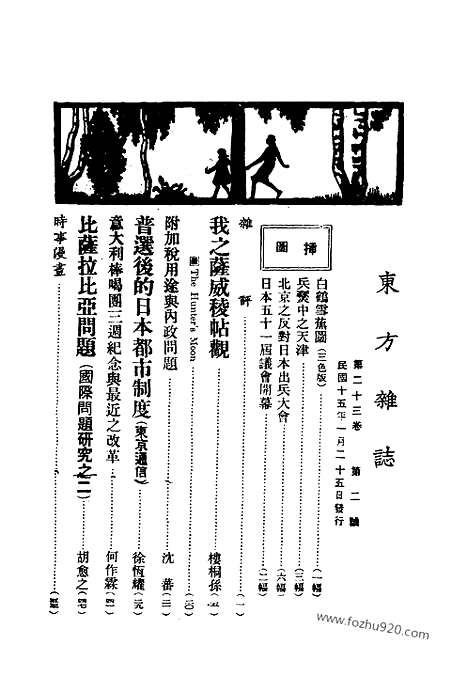 《东方杂志》第23卷第2期_东方杂志_光绪年