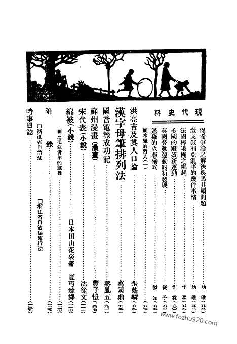 《东方杂志》第23卷第2期_东方杂志_光绪年