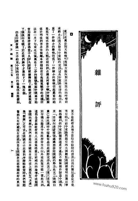 《东方杂志》第23卷第2期_东方杂志_光绪年