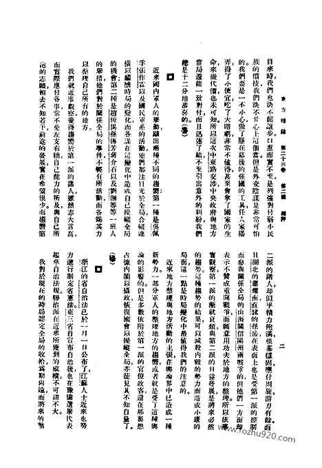 《东方杂志》第23卷第2期_东方杂志_光绪年