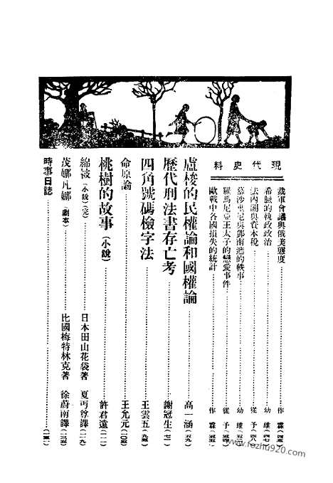 《东方杂志》第23卷第3期_东方杂志_光绪年