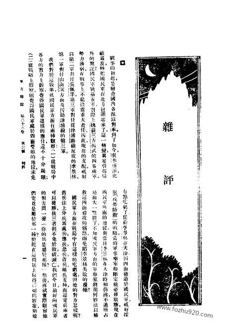 《东方杂志》第23卷第3期_东方杂志_光绪年