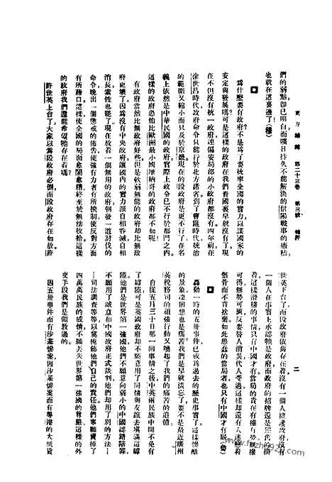 《东方杂志》第23卷第3期_东方杂志_光绪年