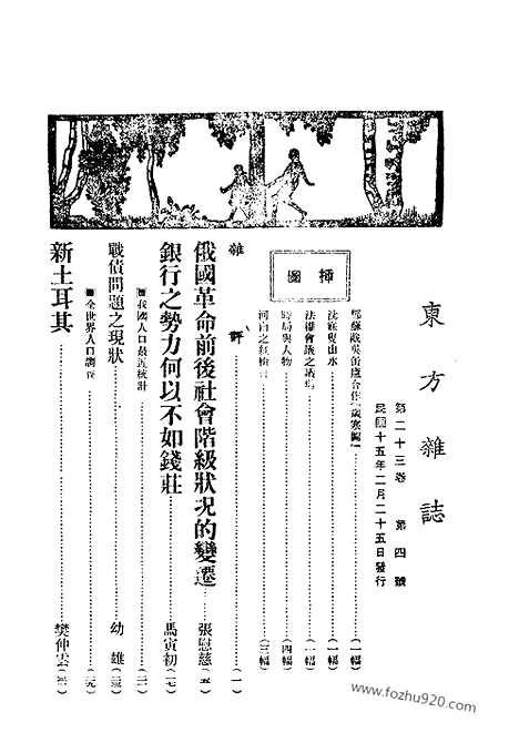 《东方杂志》第23卷第4期_东方杂志_光绪年