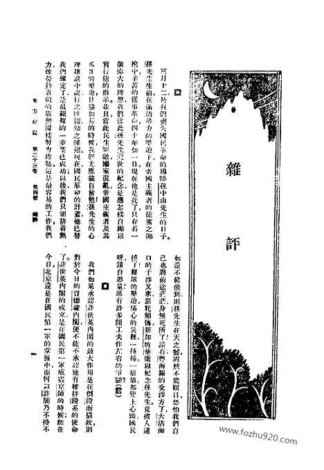 《东方杂志》第23卷第4期_东方杂志_光绪年