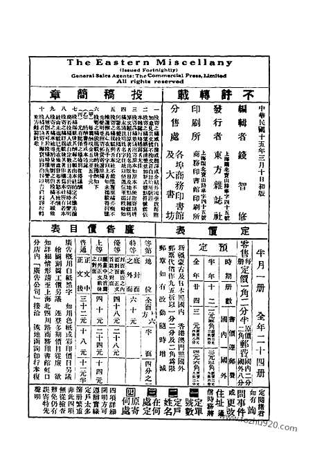 《东方杂志》第23卷第5期_东方杂志_光绪年