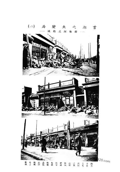 《东方杂志》第23卷第8期_东方杂志_光绪年