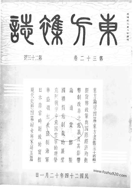 《东方杂志》第23第32卷第23期_东方杂志_光绪年