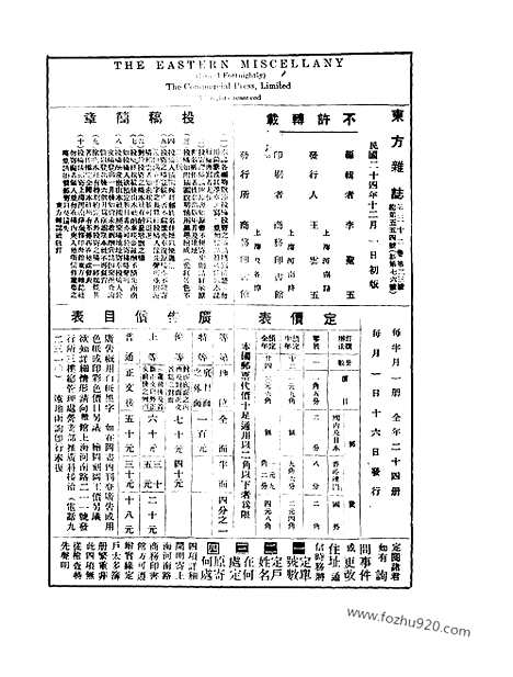 《东方杂志》第23第32卷第23期_东方杂志_光绪年