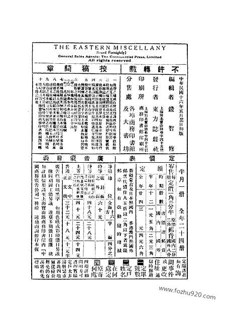 《东方杂志》第24卷第10期_东方杂志_光绪年