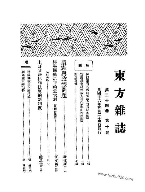 《东方杂志》第24卷第10期_东方杂志_光绪年