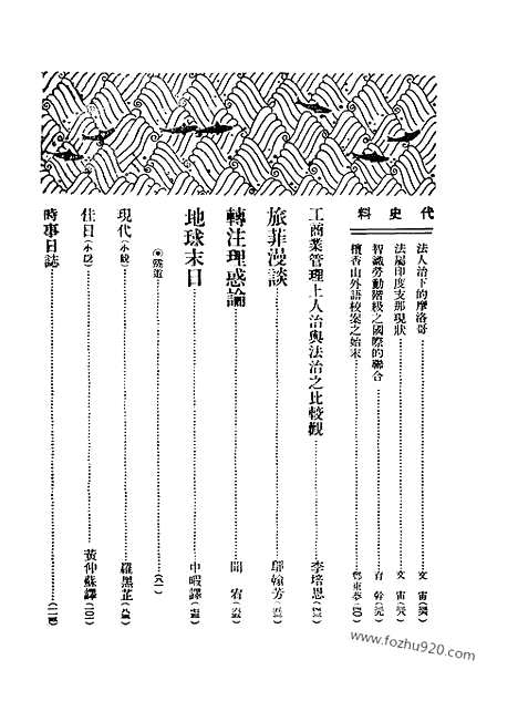 《东方杂志》第24卷第10期_东方杂志_光绪年