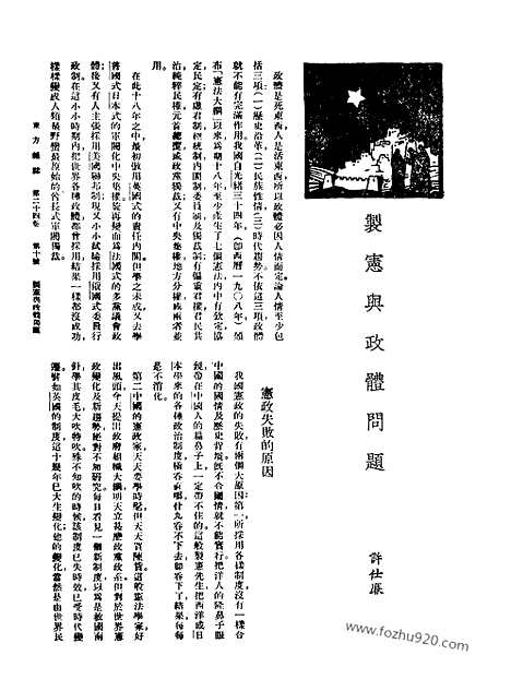 《东方杂志》第24卷第10期_东方杂志_光绪年