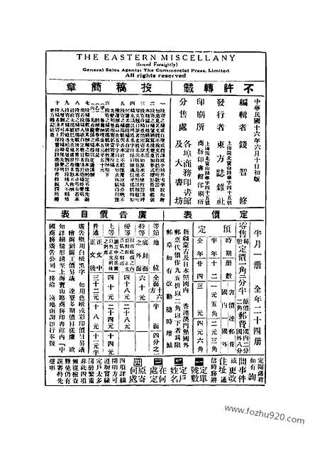 《东方杂志》第24卷第11期_东方杂志_光绪年