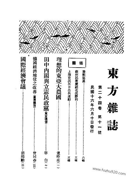 《东方杂志》第24卷第11期_东方杂志_光绪年