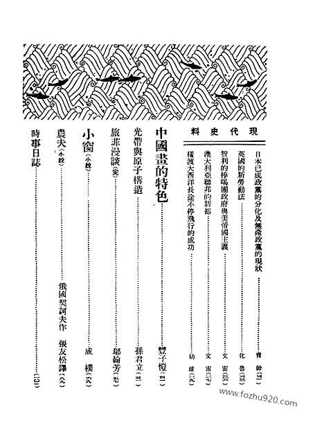 《东方杂志》第24卷第11期_东方杂志_光绪年