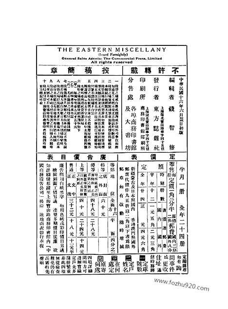 《东方杂志》第24卷第12期_东方杂志_光绪年