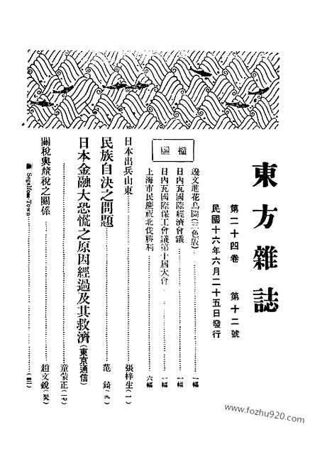 《东方杂志》第24卷第12期_东方杂志_光绪年