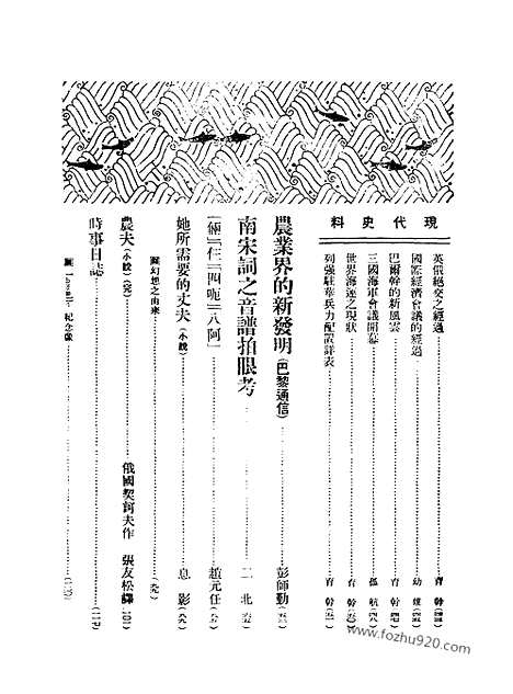 《东方杂志》第24卷第12期_东方杂志_光绪年