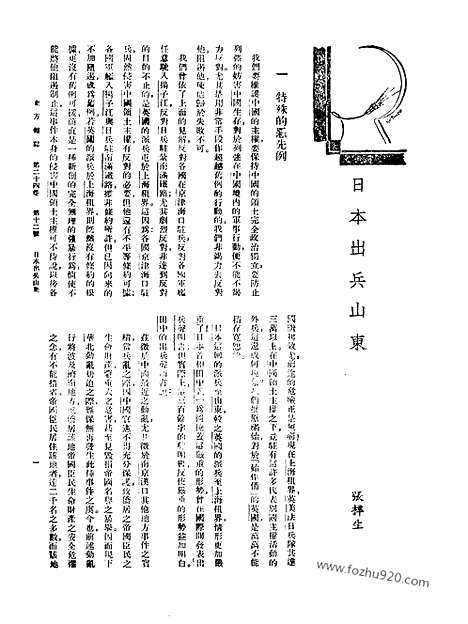 《东方杂志》第24卷第12期_东方杂志_光绪年