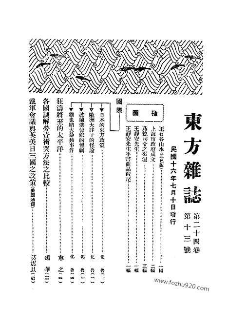 《东方杂志》第24卷第13期_东方杂志_光绪年