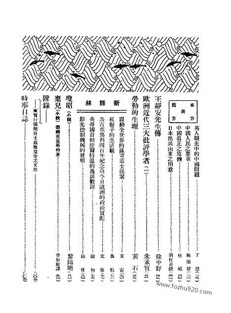 《东方杂志》第24卷第13期_东方杂志_光绪年