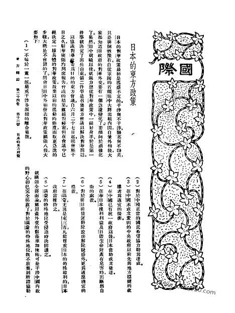 《东方杂志》第24卷第13期_东方杂志_光绪年