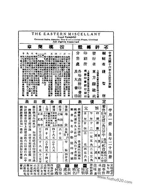 《东方杂志》第24卷第14期_东方杂志_光绪年