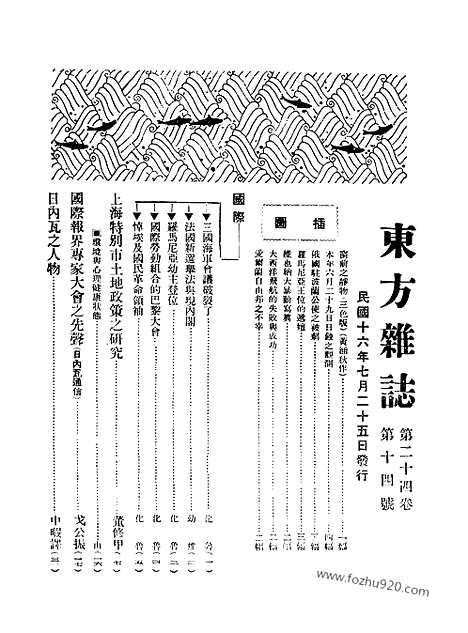 《东方杂志》第24卷第14期_东方杂志_光绪年