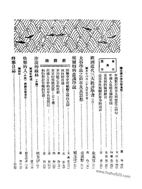 《东方杂志》第24卷第14期_东方杂志_光绪年