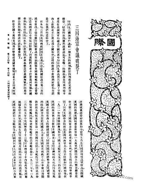 《东方杂志》第24卷第14期_东方杂志_光绪年