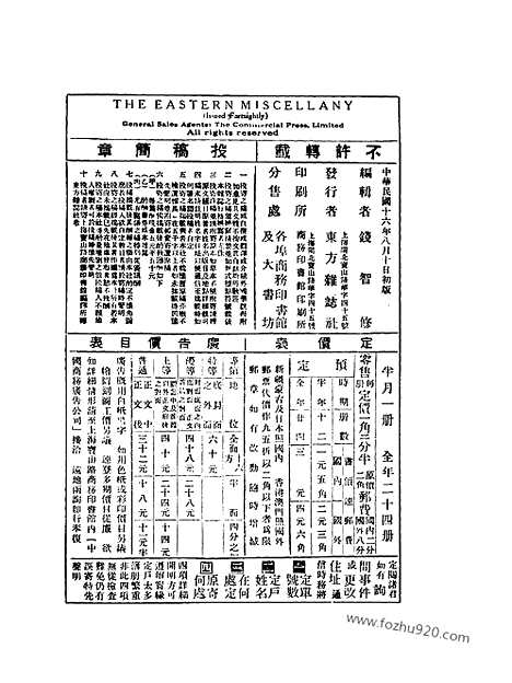 《东方杂志》第24卷第15期_东方杂志_光绪年