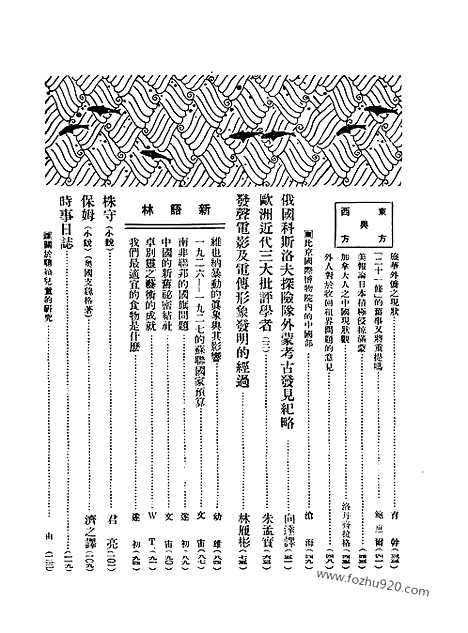 《东方杂志》第24卷第15期_东方杂志_光绪年