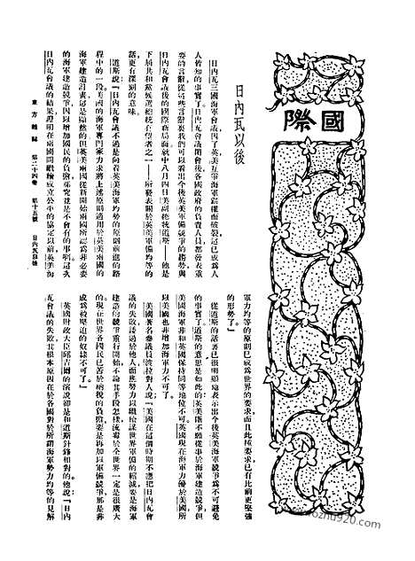 《东方杂志》第24卷第15期_东方杂志_光绪年