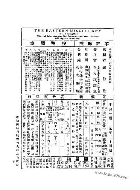 《东方杂志》第24卷第16期_东方杂志_光绪年