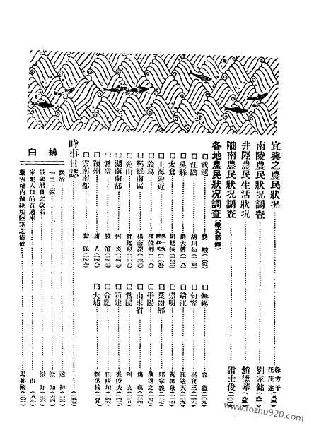 《东方杂志》第24卷第16期_东方杂志_光绪年