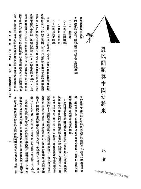 《东方杂志》第24卷第16期_东方杂志_光绪年