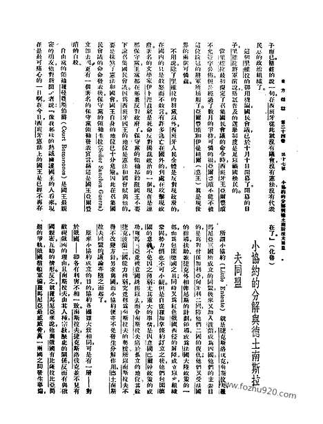 《东方杂志》第24卷第17期_东方杂志_光绪年