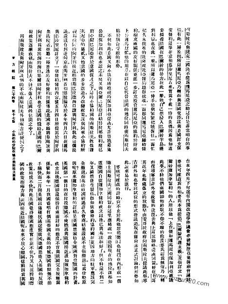 《东方杂志》第24卷第17期_东方杂志_光绪年